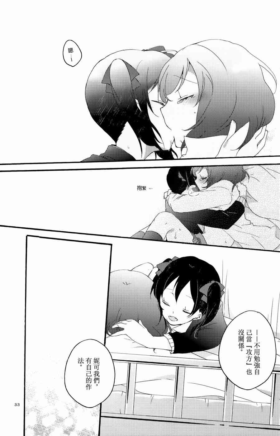 《LoveLive》漫画最新章节Lovesick Girl免费下拉式在线观看章节第【32】张图片