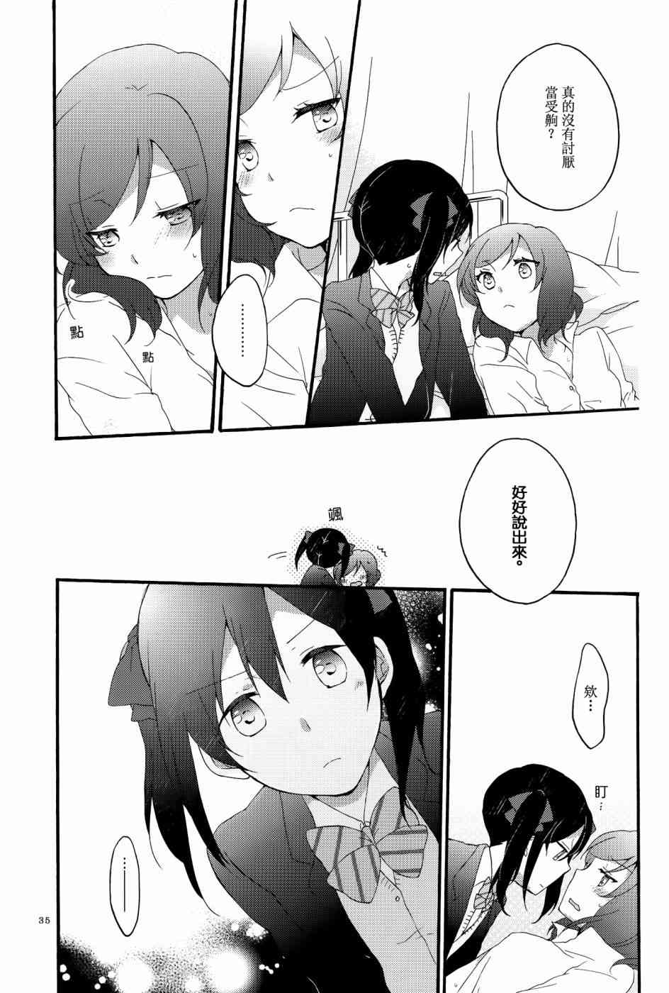 《LoveLive》漫画最新章节Lovesick Girl免费下拉式在线观看章节第【34】张图片