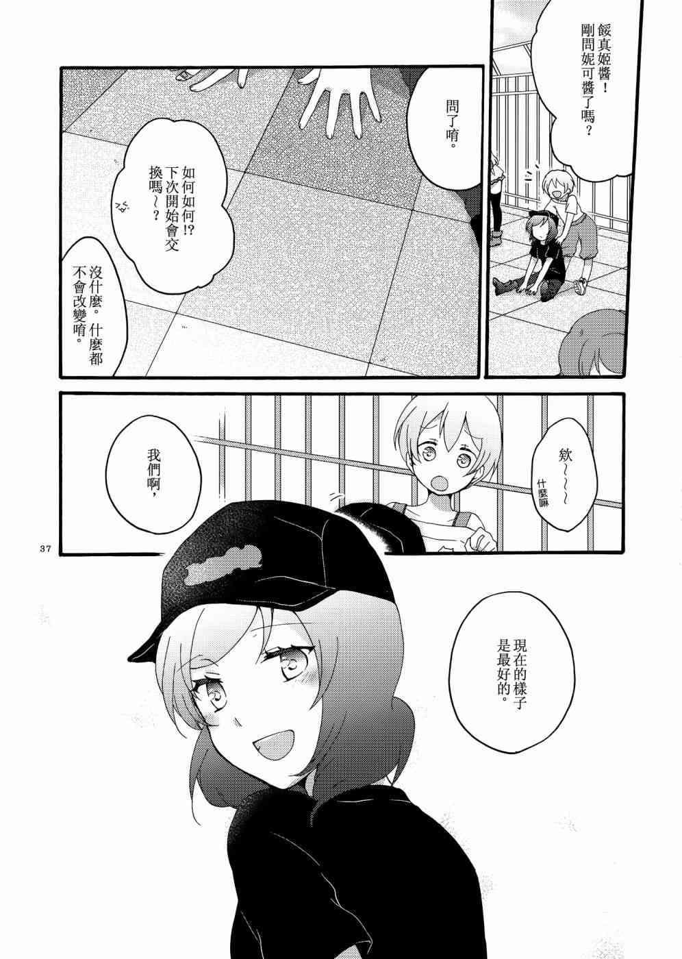 《LoveLive》漫画最新章节Lovesick Girl免费下拉式在线观看章节第【36】张图片