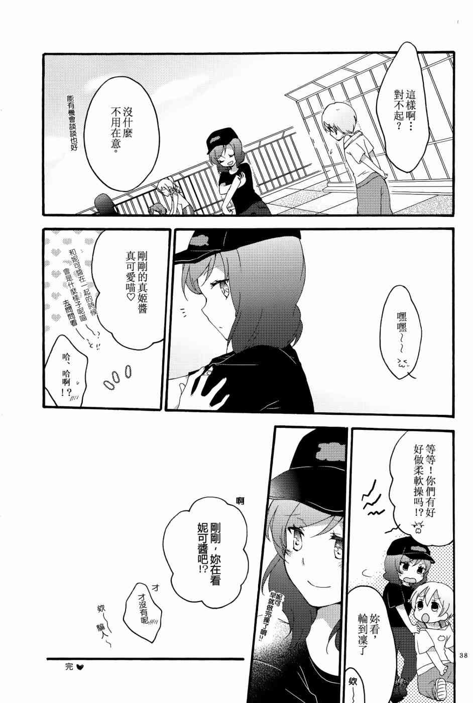 《LoveLive》漫画最新章节Lovesick Girl免费下拉式在线观看章节第【37】张图片