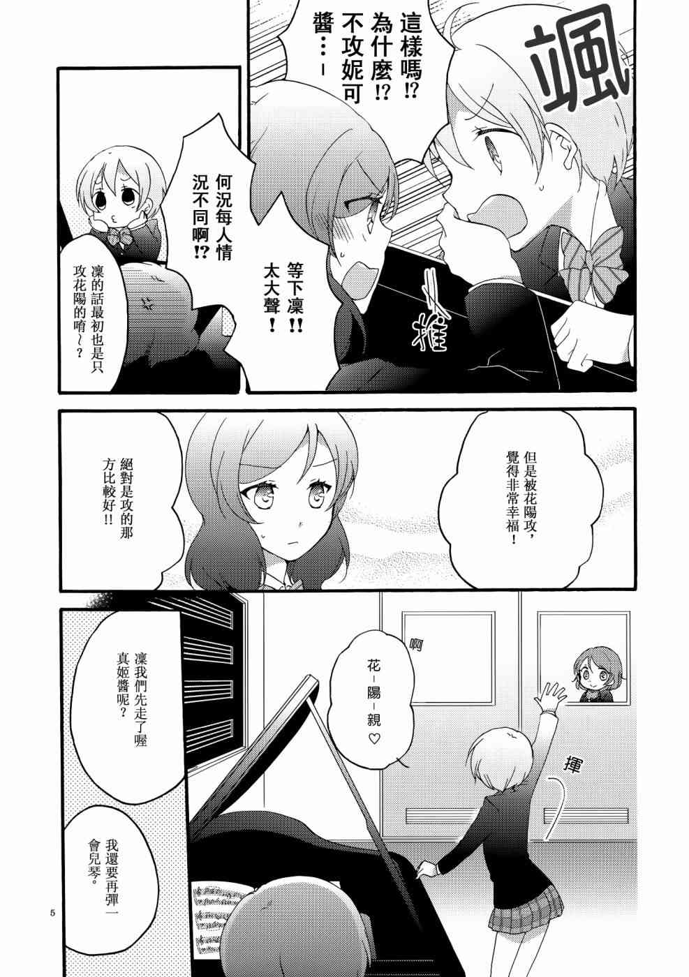 《LoveLive》漫画最新章节Lovesick Girl免费下拉式在线观看章节第【4】张图片