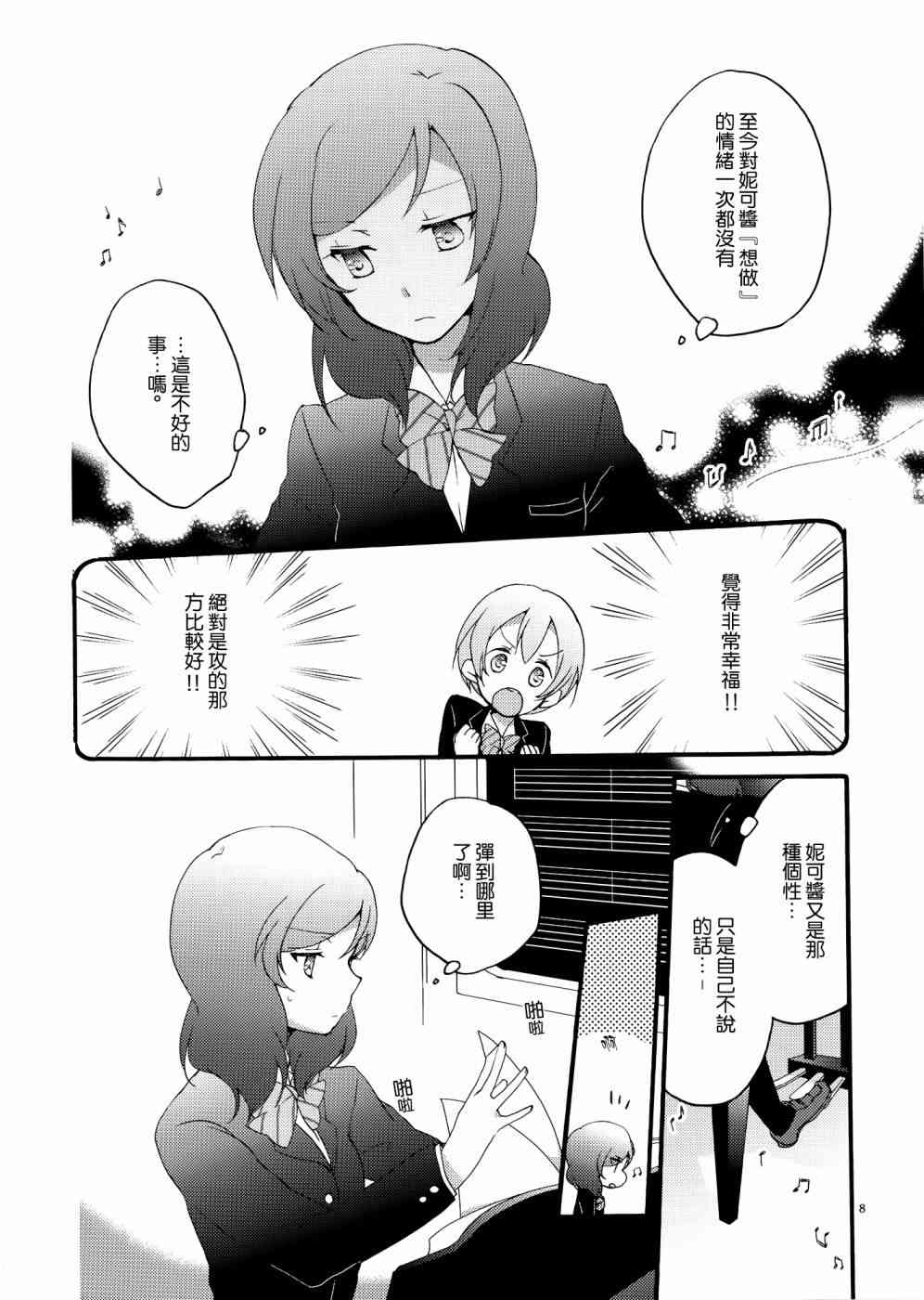 《LoveLive》漫画最新章节Lovesick Girl免费下拉式在线观看章节第【7】张图片