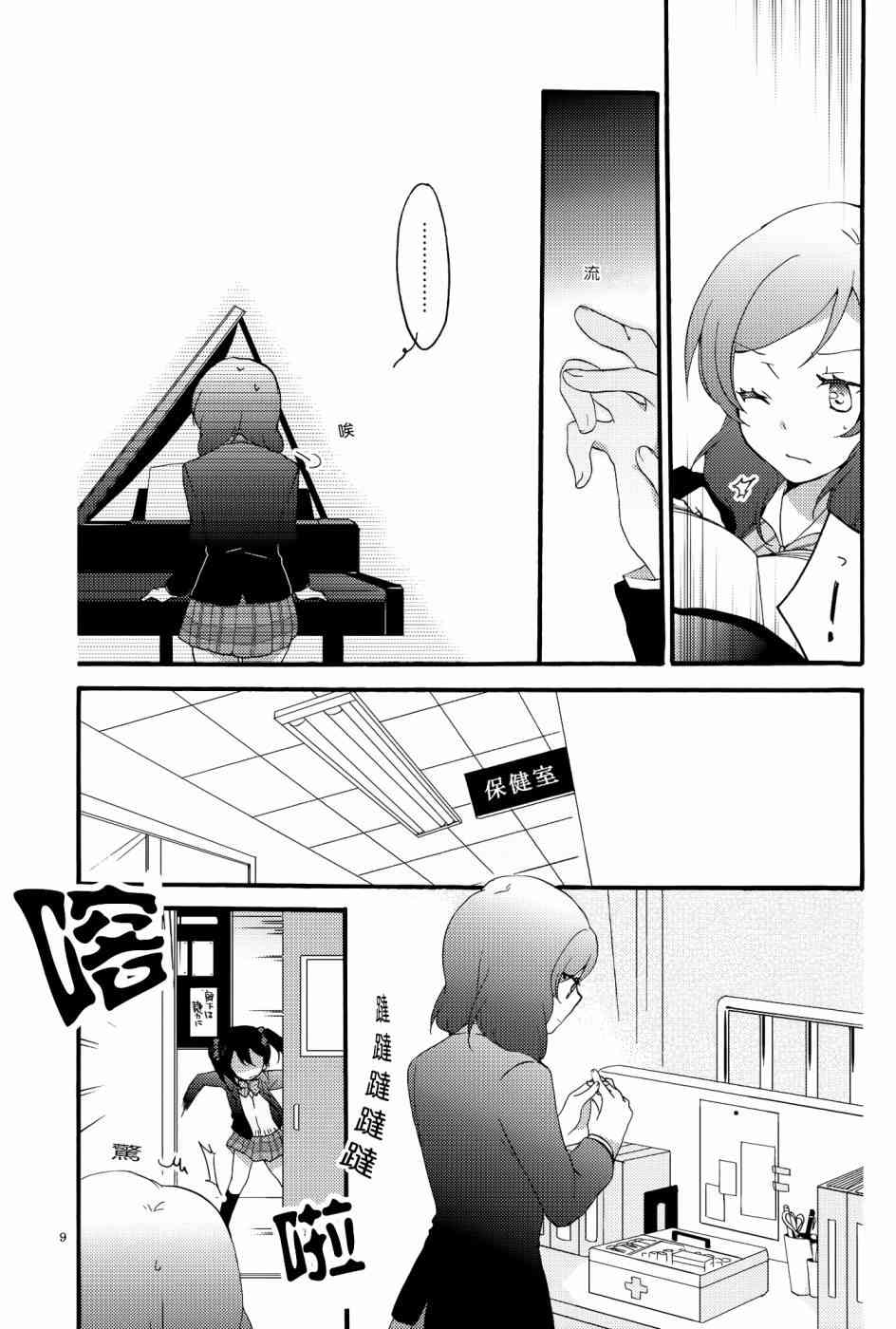 《LoveLive》漫画最新章节Lovesick Girl免费下拉式在线观看章节第【8】张图片