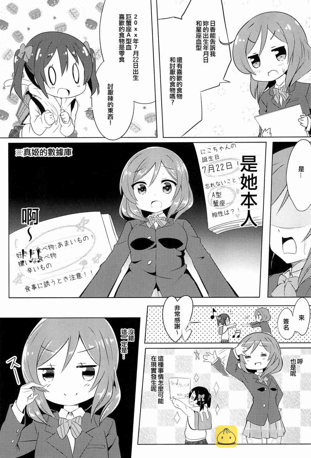 《LoveLive》漫画最新章节日香是小学X年生！免费下拉式在线观看章节第【10】张图片