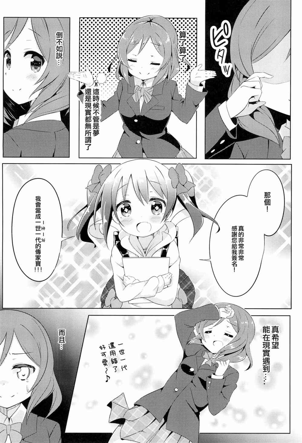 《LoveLive》漫画最新章节日香是小学X年生！免费下拉式在线观看章节第【11】张图片