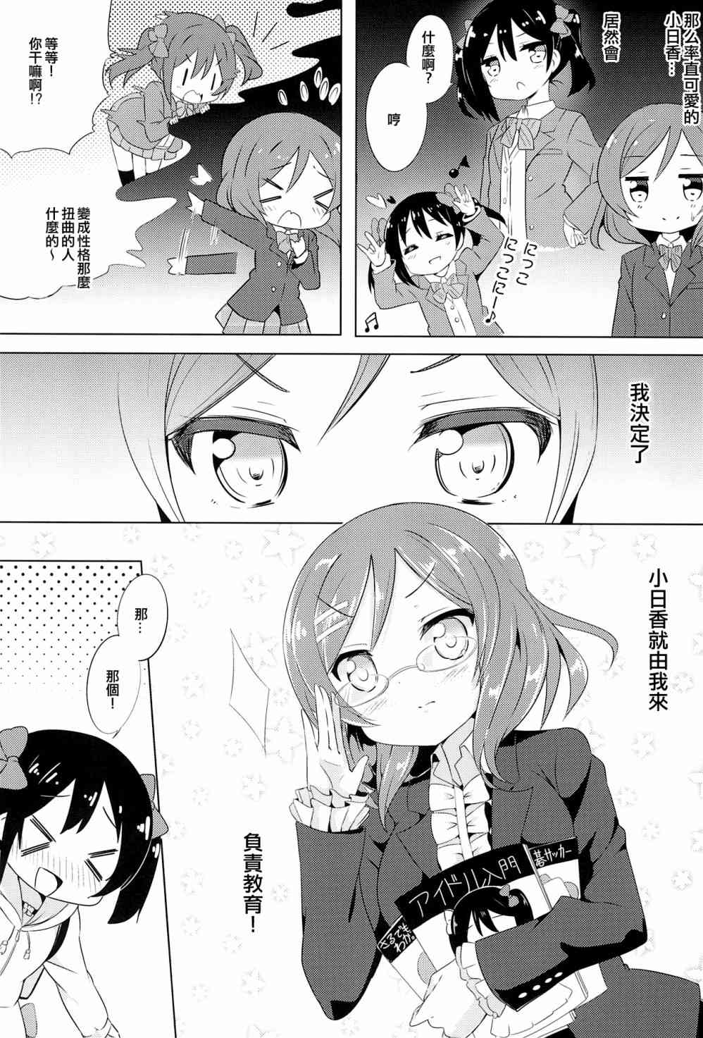 《LoveLive》漫画最新章节日香是小学X年生！免费下拉式在线观看章节第【12】张图片