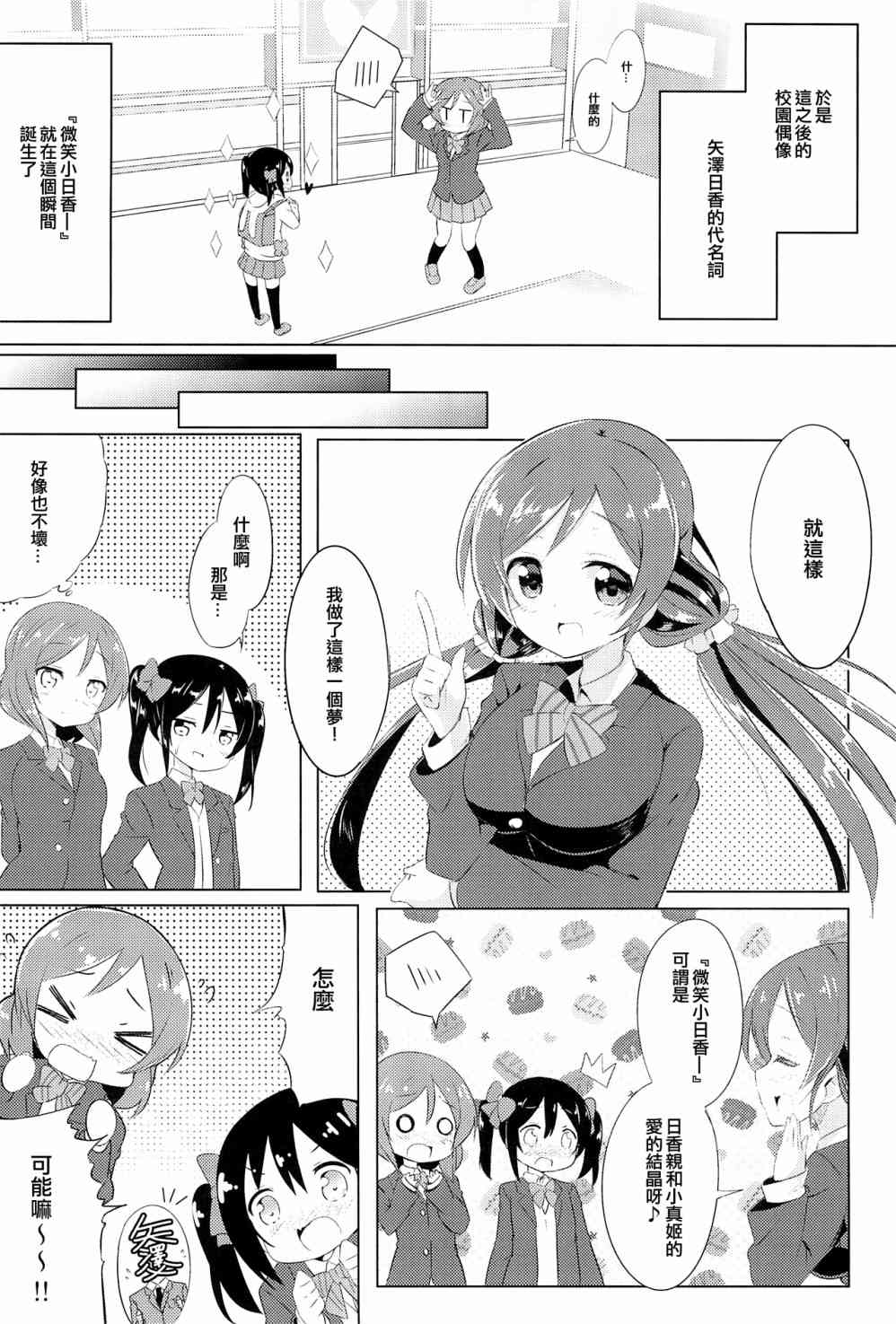 《LoveLive》漫画最新章节日香是小学X年生！免费下拉式在线观看章节第【17】张图片