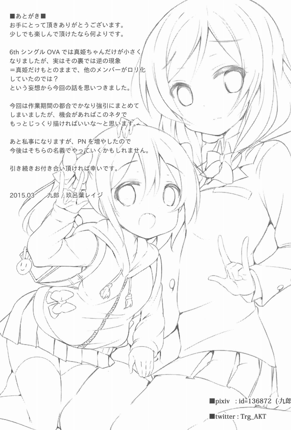 《LoveLive》漫画最新章节日香是小学X年生！免费下拉式在线观看章节第【18】张图片