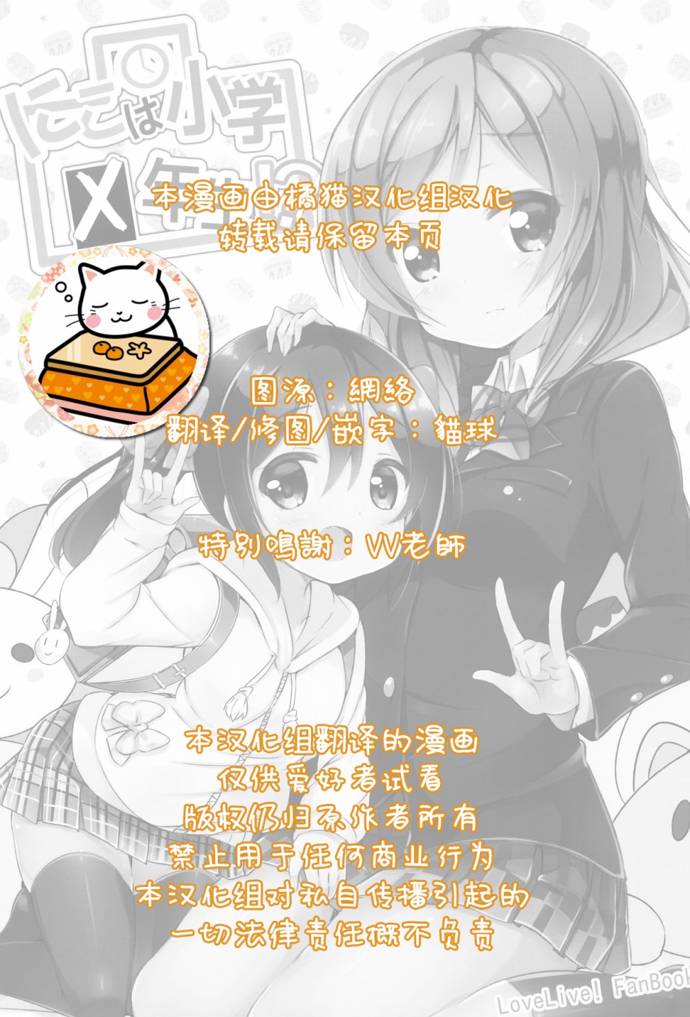 《LoveLive》漫画最新章节日香是小学X年生！免费下拉式在线观看章节第【2】张图片