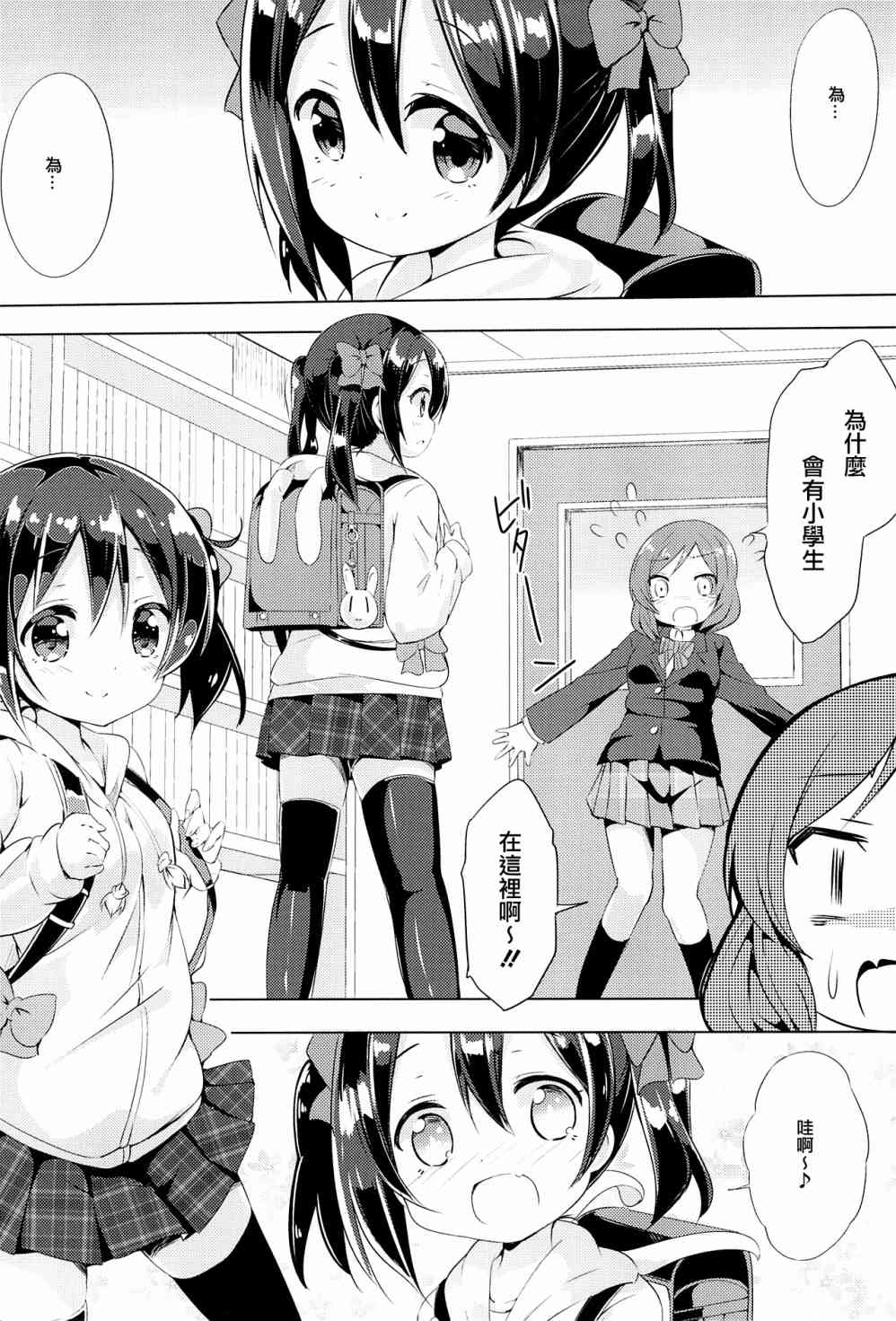 《LoveLive》漫画最新章节日香是小学X年生！免费下拉式在线观看章节第【7】张图片