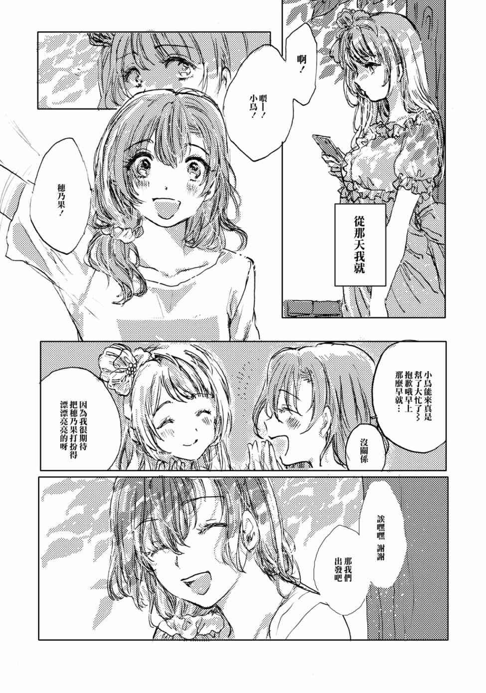 《LoveLive》漫画最新章节幸福的钟声响彻云霄免费下拉式在线观看章节第【10】张图片