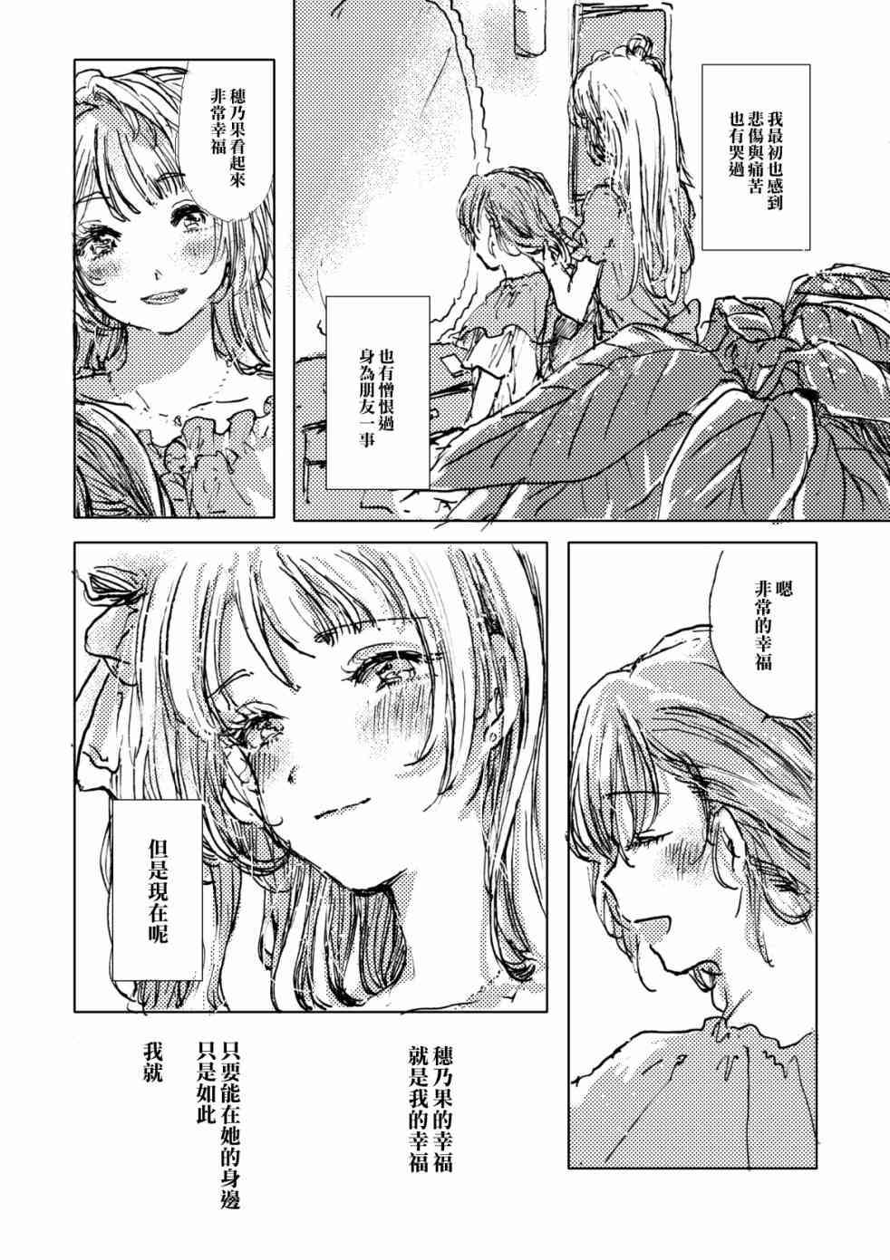 《LoveLive》漫画最新章节幸福的钟声响彻云霄免费下拉式在线观看章节第【12】张图片