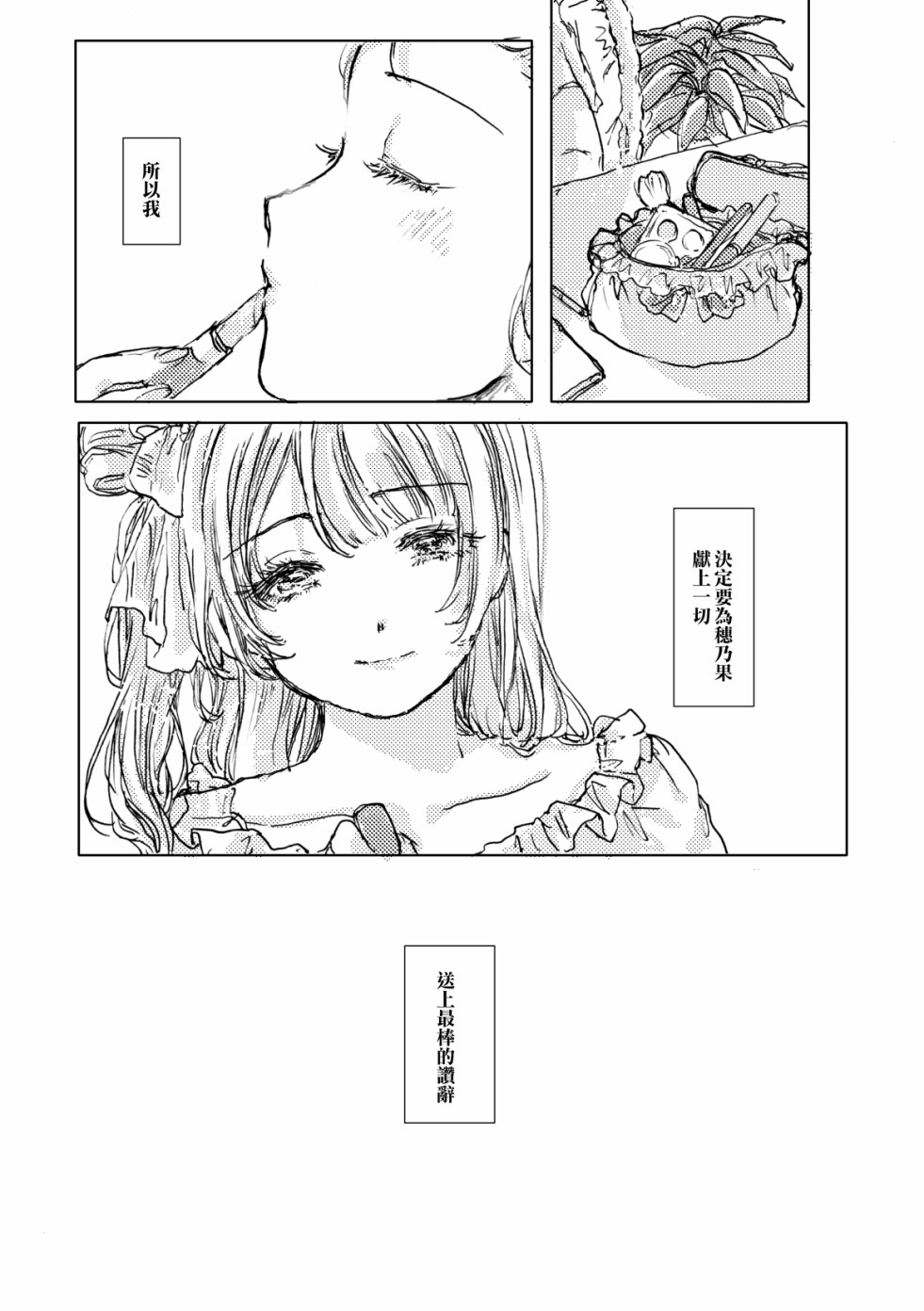 《LoveLive》漫画最新章节幸福的钟声响彻云霄免费下拉式在线观看章节第【13】张图片