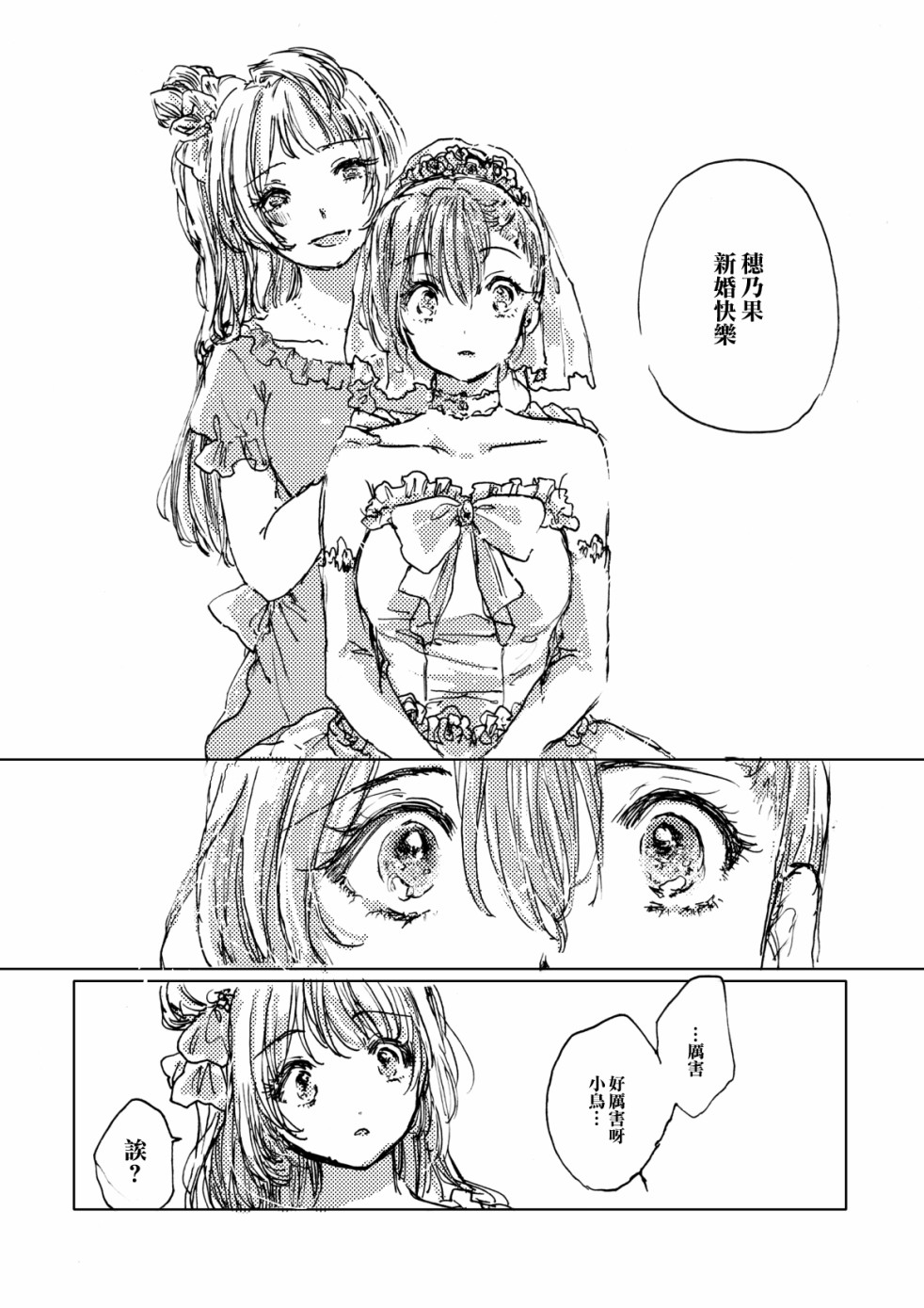 《LoveLive》漫画最新章节幸福的钟声响彻云霄免费下拉式在线观看章节第【14】张图片