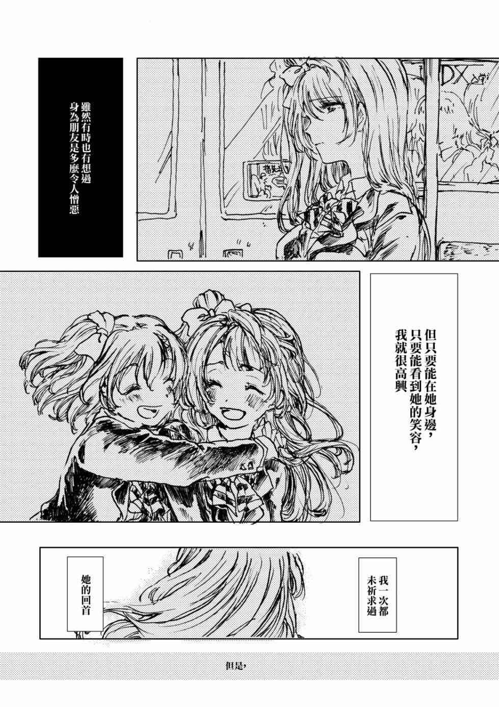 《LoveLive》漫画最新章节幸福的钟声响彻云霄免费下拉式在线观看章节第【18】张图片