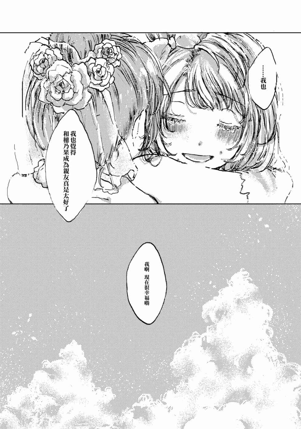 《LoveLive》漫画最新章节幸福的钟声响彻云霄免费下拉式在线观看章节第【20】张图片