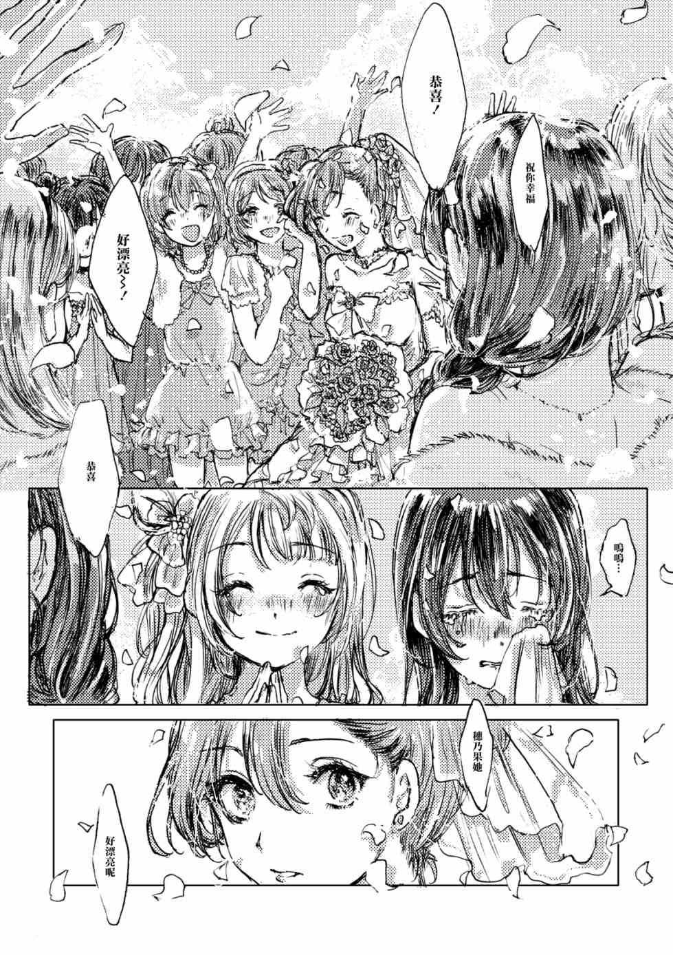 《LoveLive》漫画最新章节幸福的钟声响彻云霄免费下拉式在线观看章节第【21】张图片