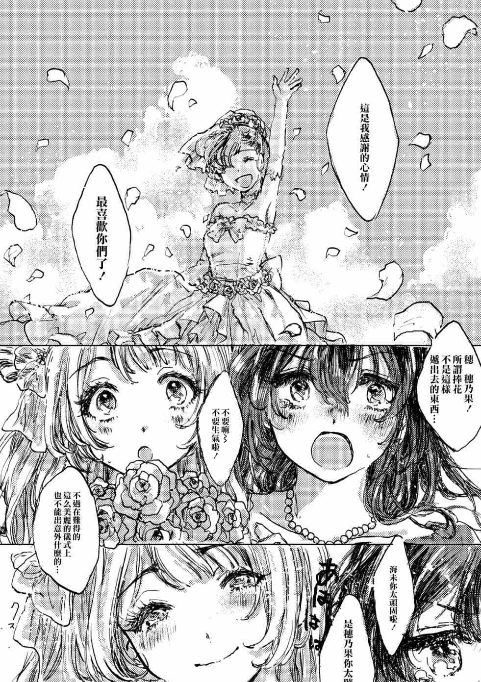 《LoveLive》漫画最新章节幸福的钟声响彻云霄免费下拉式在线观看章节第【23】张图片