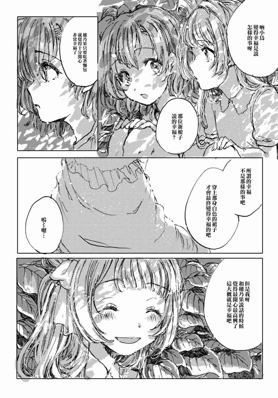 《LoveLive》漫画最新章节幸福的钟声响彻云霄免费下拉式在线观看章节第【3】张图片