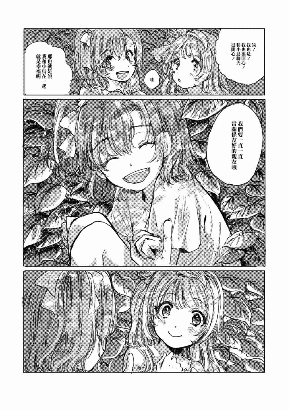 《LoveLive》漫画最新章节幸福的钟声响彻云霄免费下拉式在线观看章节第【4】张图片