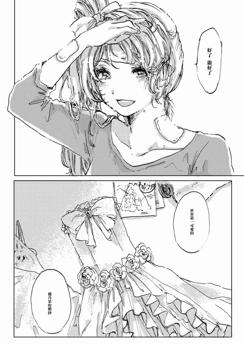 《LoveLive》漫画最新章节幸福的钟声响彻云霄免费下拉式在线观看章节第【6】张图片