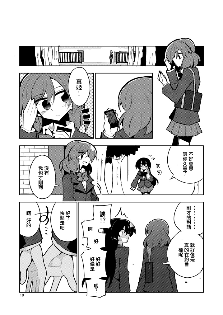 《LoveLive》漫画最新章节我们的恋曲免费下拉式在线观看章节第【10】张图片