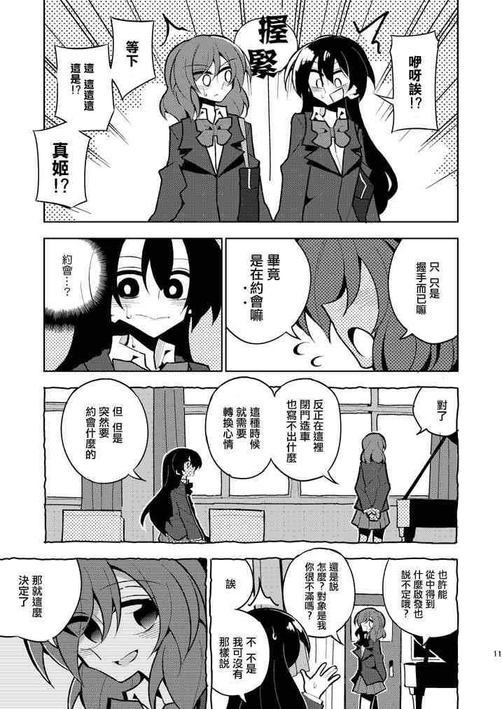 《LoveLive》漫画最新章节我们的恋曲免费下拉式在线观看章节第【11】张图片