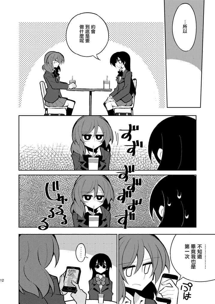 《LoveLive》漫画最新章节我们的恋曲免费下拉式在线观看章节第【12】张图片