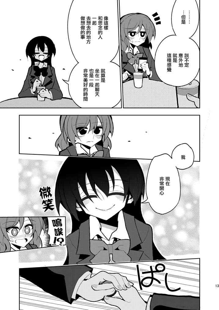 《LoveLive》漫画最新章节我们的恋曲免费下拉式在线观看章节第【13】张图片