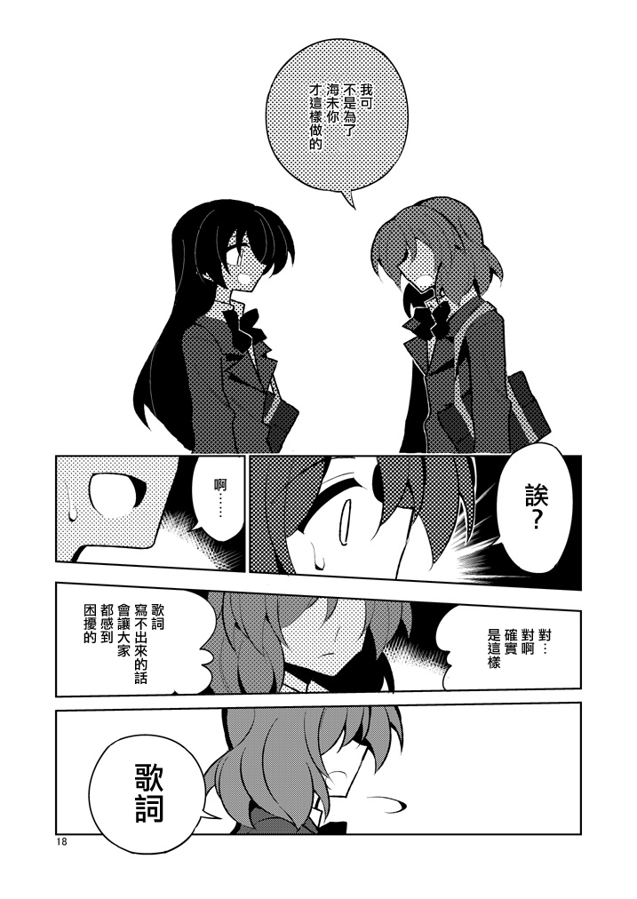 《LoveLive》漫画最新章节我们的恋曲免费下拉式在线观看章节第【18】张图片