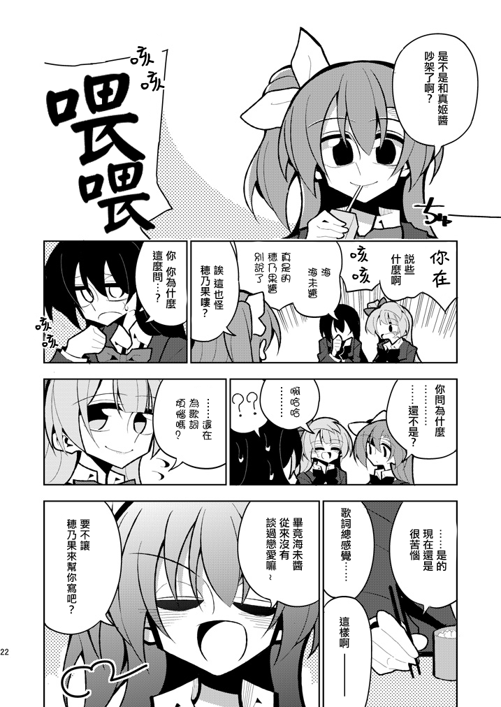 《LoveLive》漫画最新章节我们的恋曲免费下拉式在线观看章节第【22】张图片