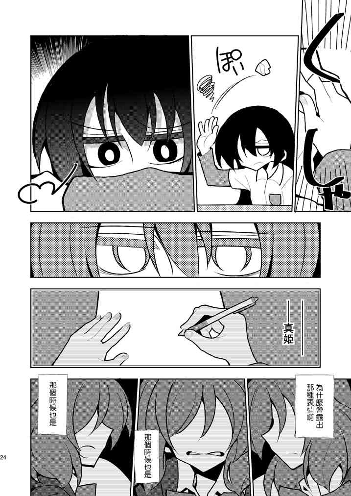 《LoveLive》漫画最新章节我们的恋曲免费下拉式在线观看章节第【24】张图片