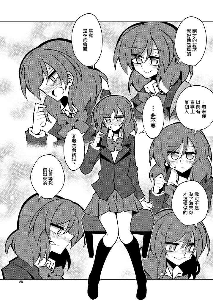 《LoveLive》漫画最新章节我们的恋曲免费下拉式在线观看章节第【28】张图片