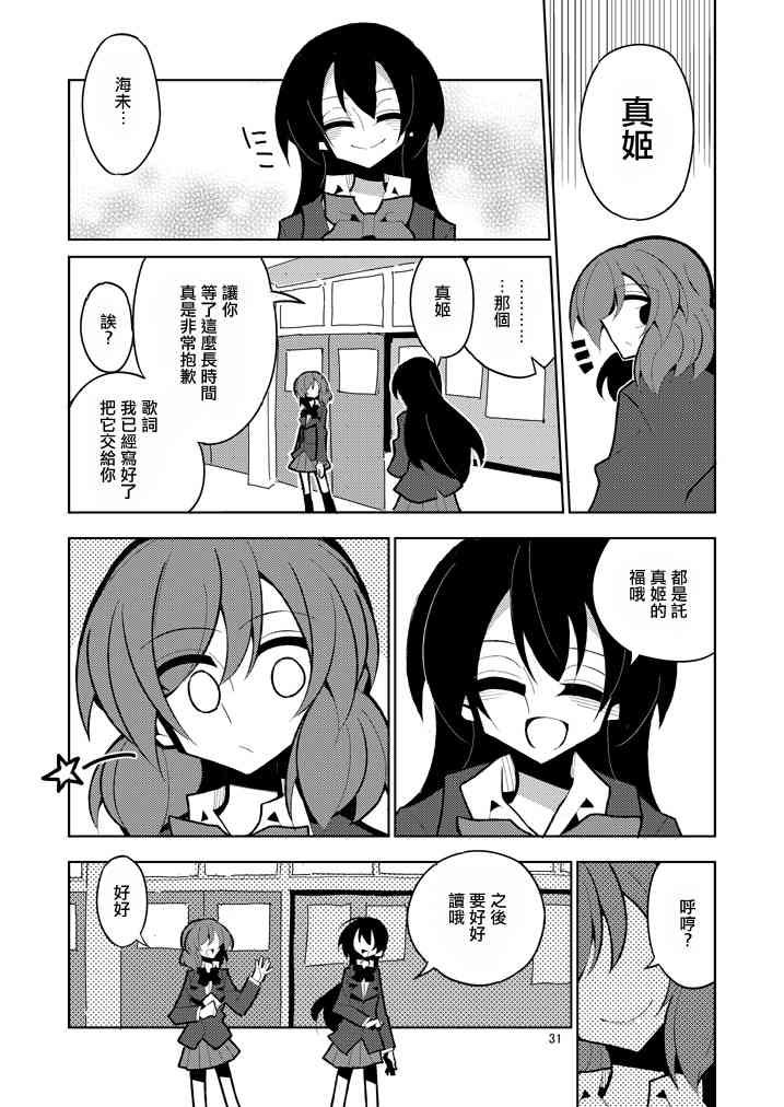 《LoveLive》漫画最新章节我们的恋曲免费下拉式在线观看章节第【31】张图片