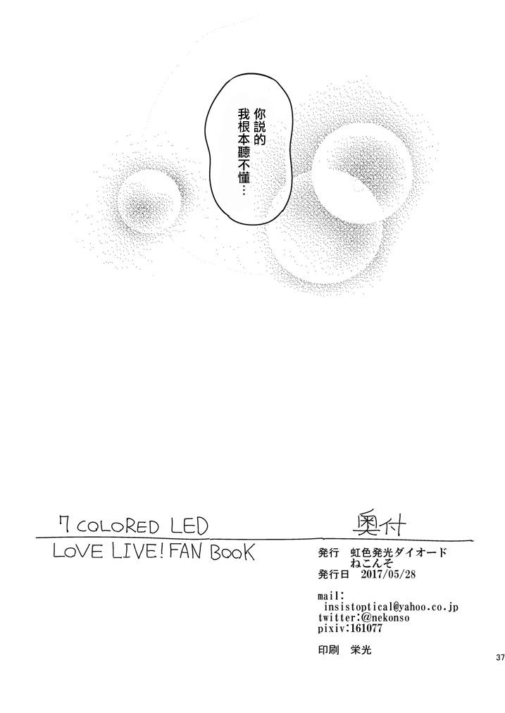 《LoveLive》漫画最新章节我们的恋曲免费下拉式在线观看章节第【37】张图片