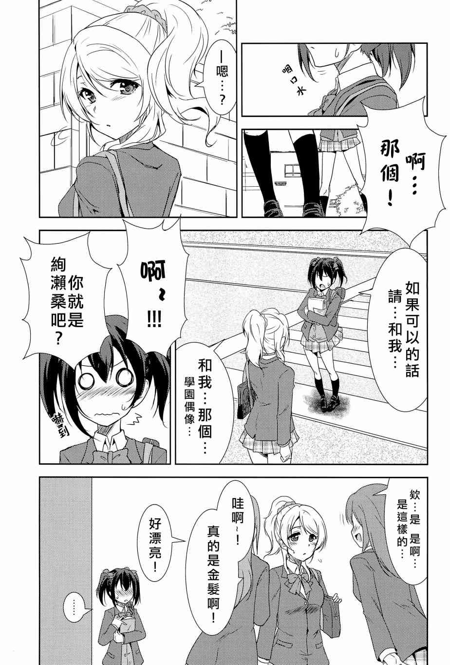 《LoveLive》漫画最新章节相爱于另一片青空之下免费下拉式在线观看章节第【10】张图片