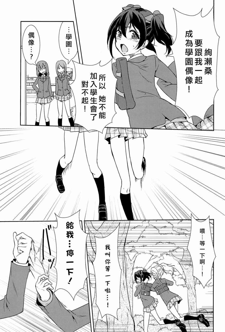 《LoveLive》漫画最新章节相爱于另一片青空之下免费下拉式在线观看章节第【12】张图片