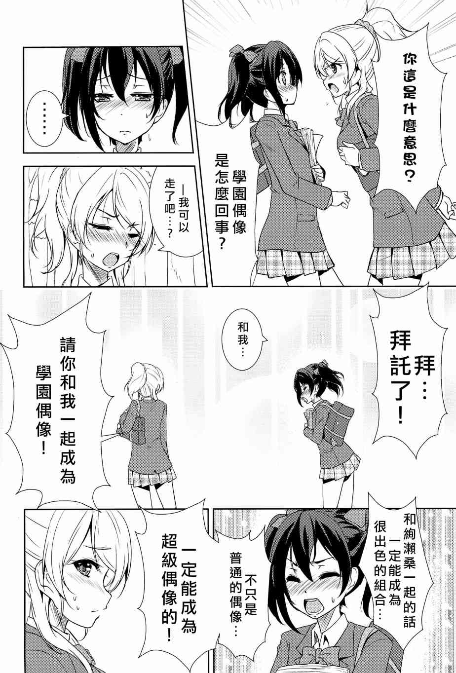 《LoveLive》漫画最新章节相爱于另一片青空之下免费下拉式在线观看章节第【13】张图片