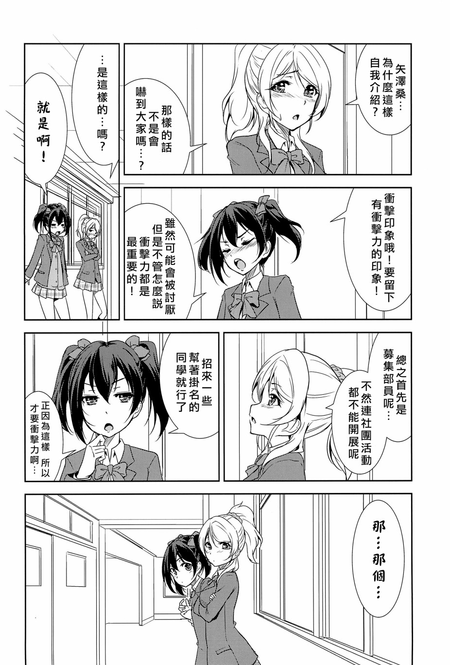 《LoveLive》漫画最新章节相爱于另一片青空之下免费下拉式在线观看章节第【17】张图片