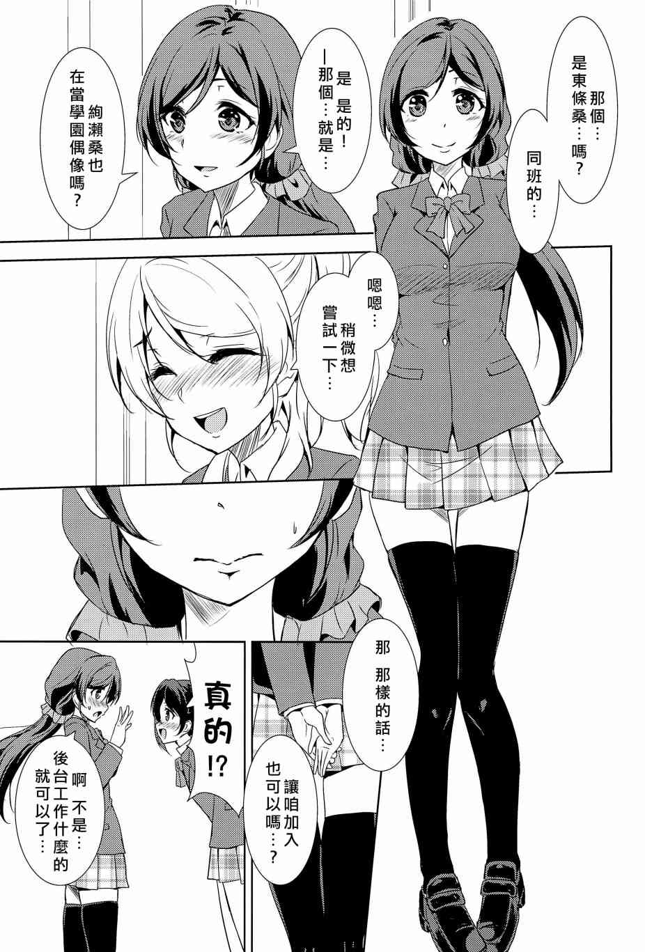 《LoveLive》漫画最新章节相爱于另一片青空之下免费下拉式在线观看章节第【18】张图片