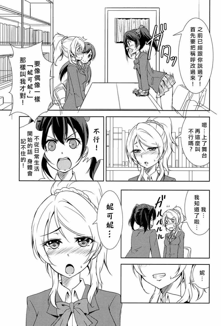 《LoveLive》漫画最新章节相爱于另一片青空之下免费下拉式在线观看章节第【20】张图片