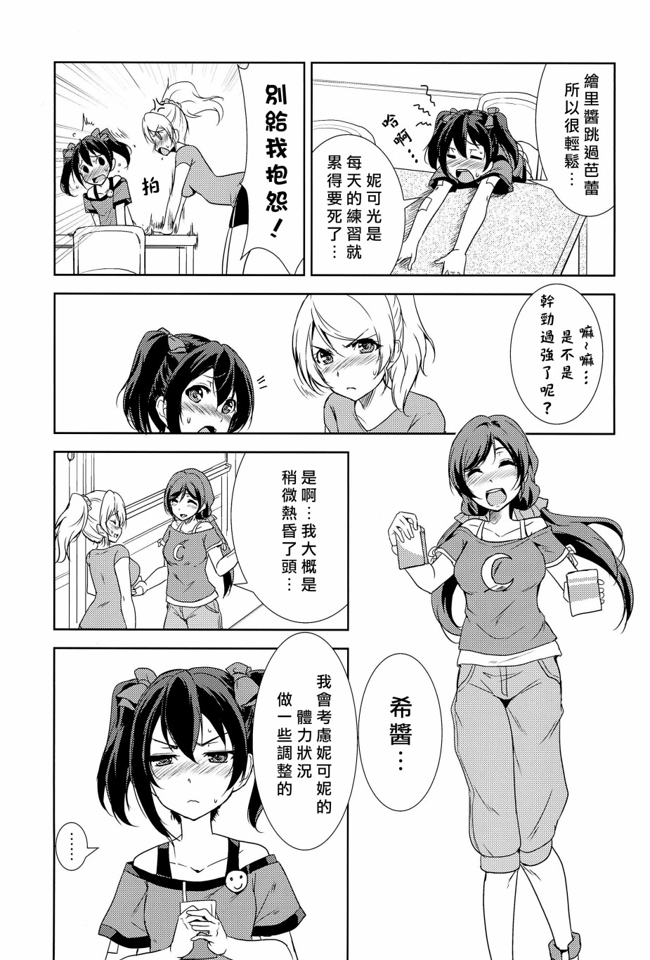 《LoveLive》漫画最新章节相爱于另一片青空之下免费下拉式在线观看章节第【22】张图片