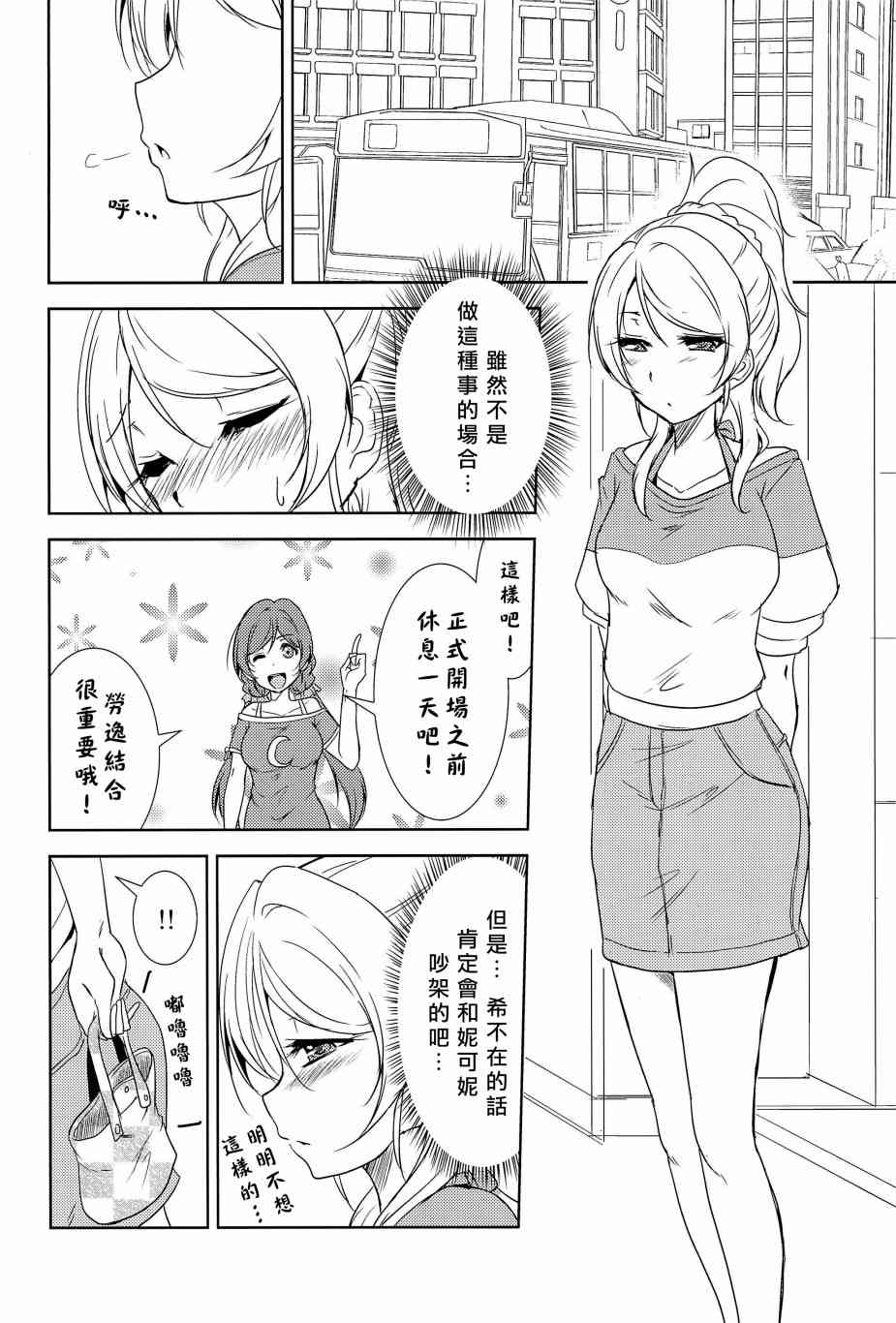 《LoveLive》漫画最新章节相爱于另一片青空之下免费下拉式在线观看章节第【23】张图片