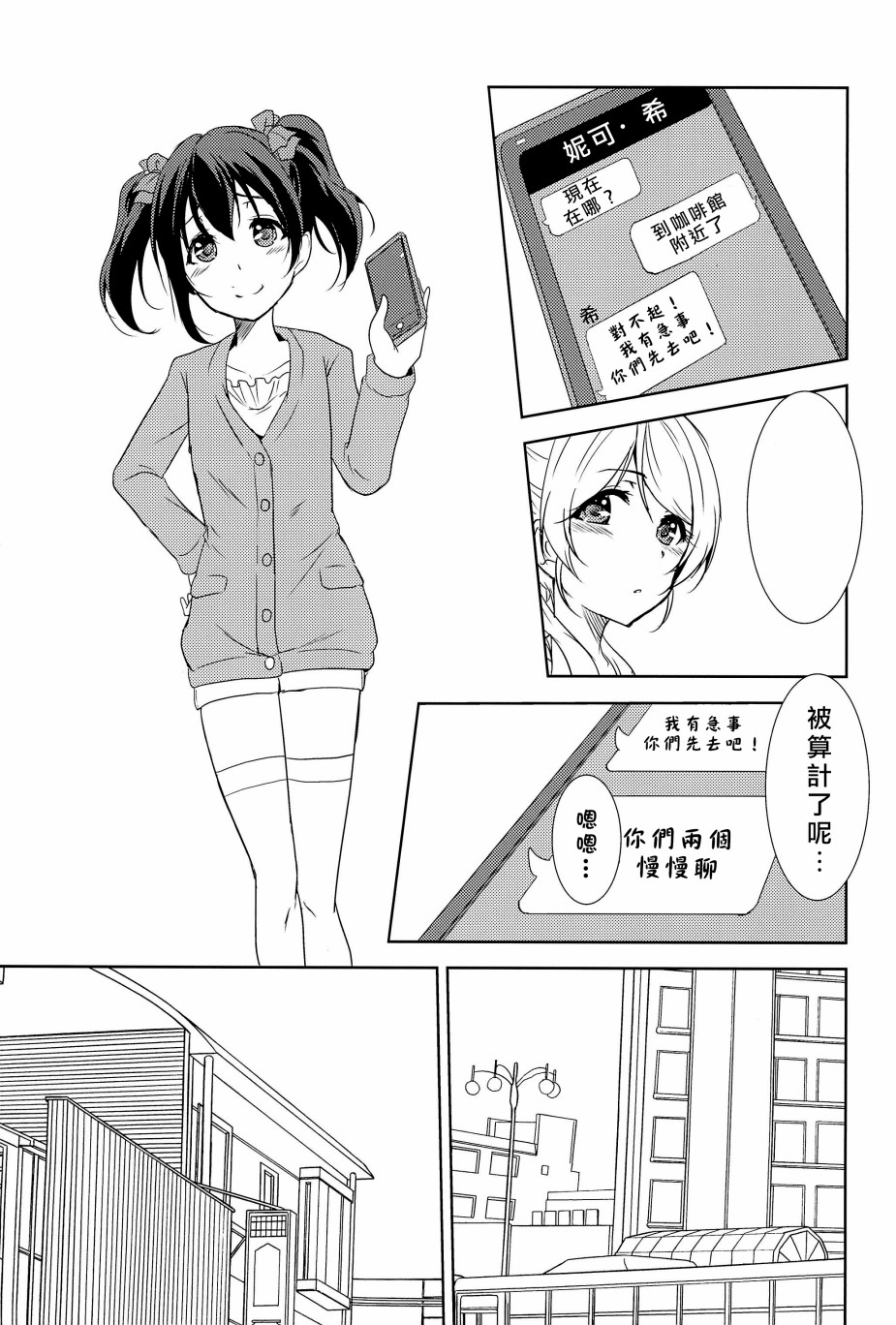 《LoveLive》漫画最新章节相爱于另一片青空之下免费下拉式在线观看章节第【24】张图片