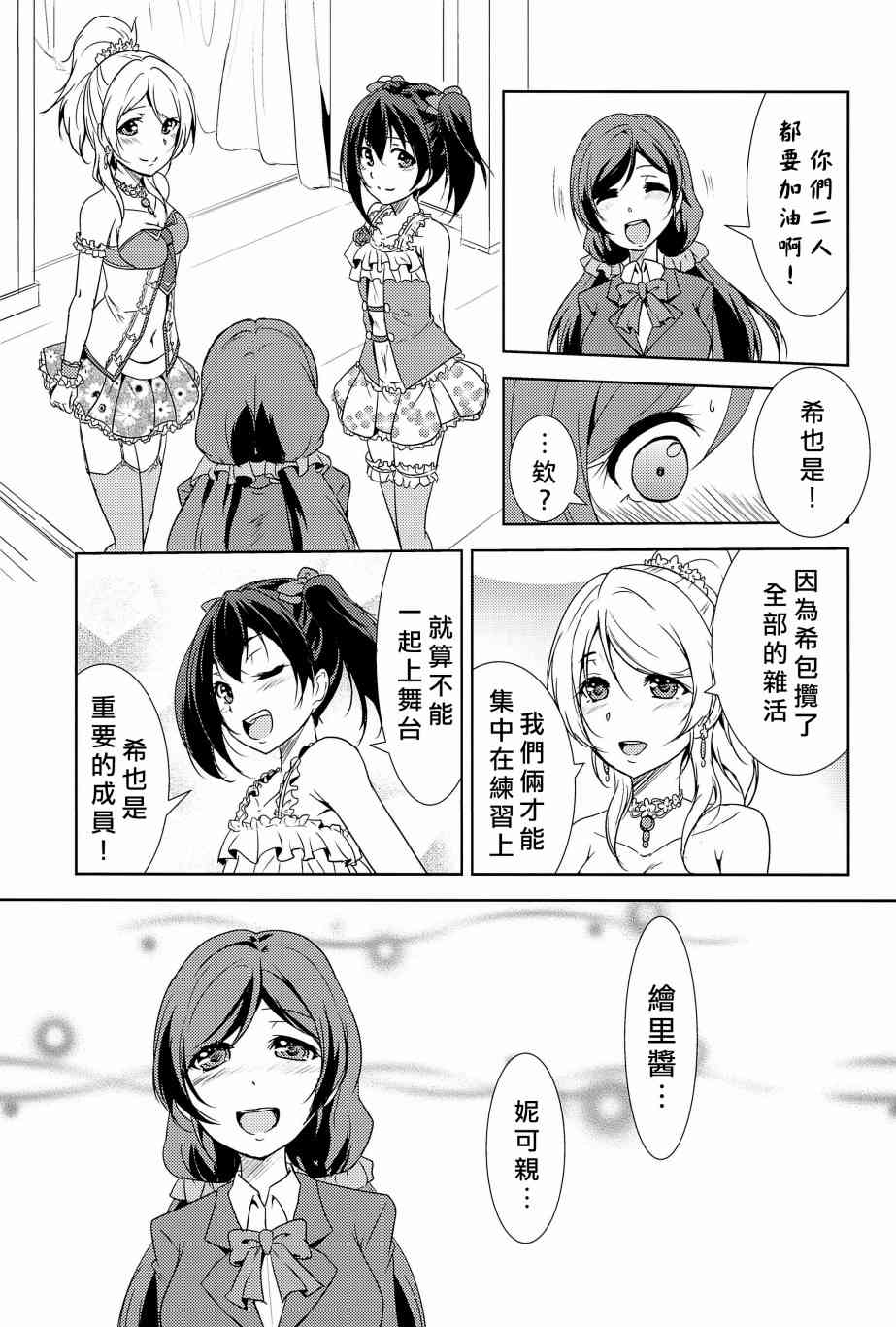 《LoveLive》漫画最新章节相爱于另一片青空之下免费下拉式在线观看章节第【30】张图片