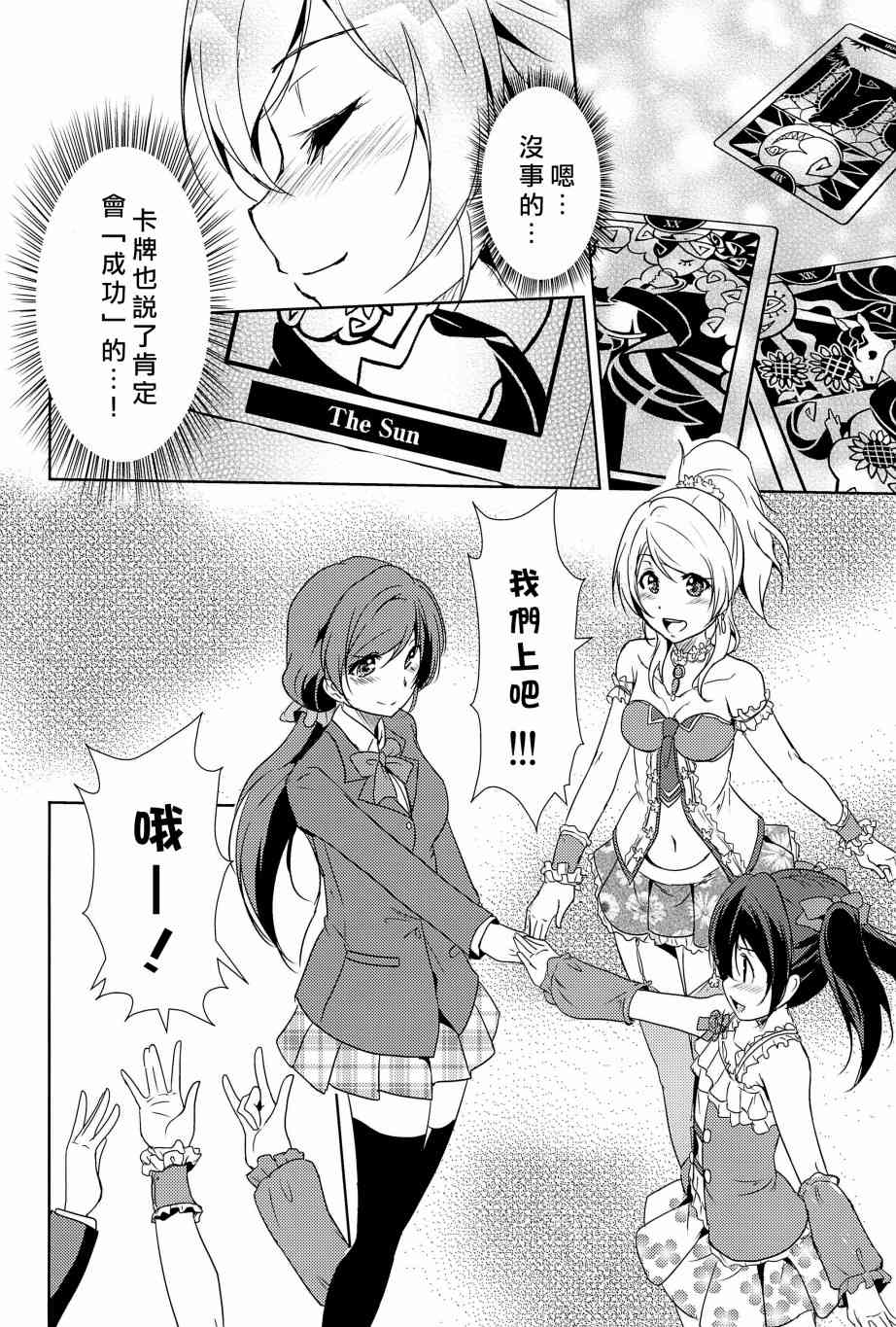 《LoveLive》漫画最新章节相爱于另一片青空之下免费下拉式在线观看章节第【31】张图片