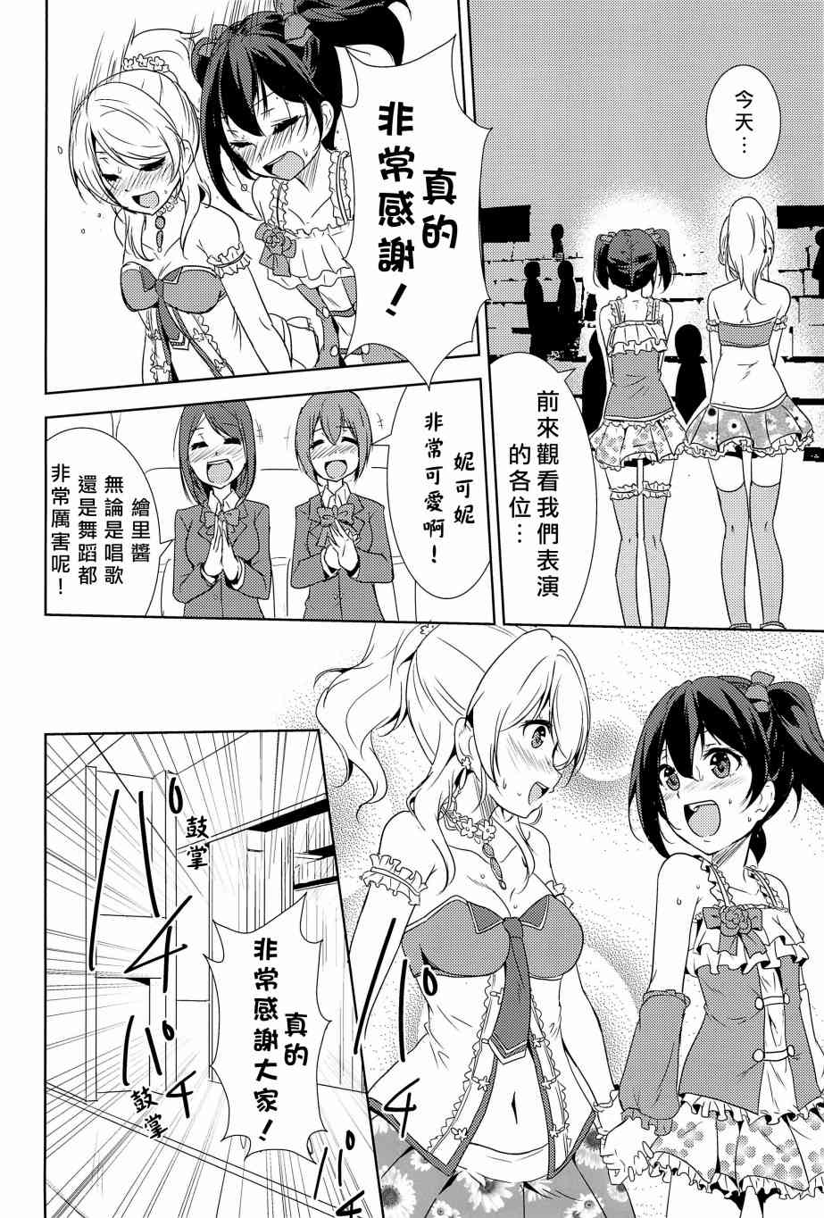 《LoveLive》漫画最新章节相爱于另一片青空之下免费下拉式在线观看章节第【33】张图片