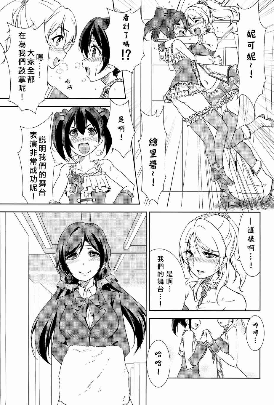 《LoveLive》漫画最新章节相爱于另一片青空之下免费下拉式在线观看章节第【34】张图片