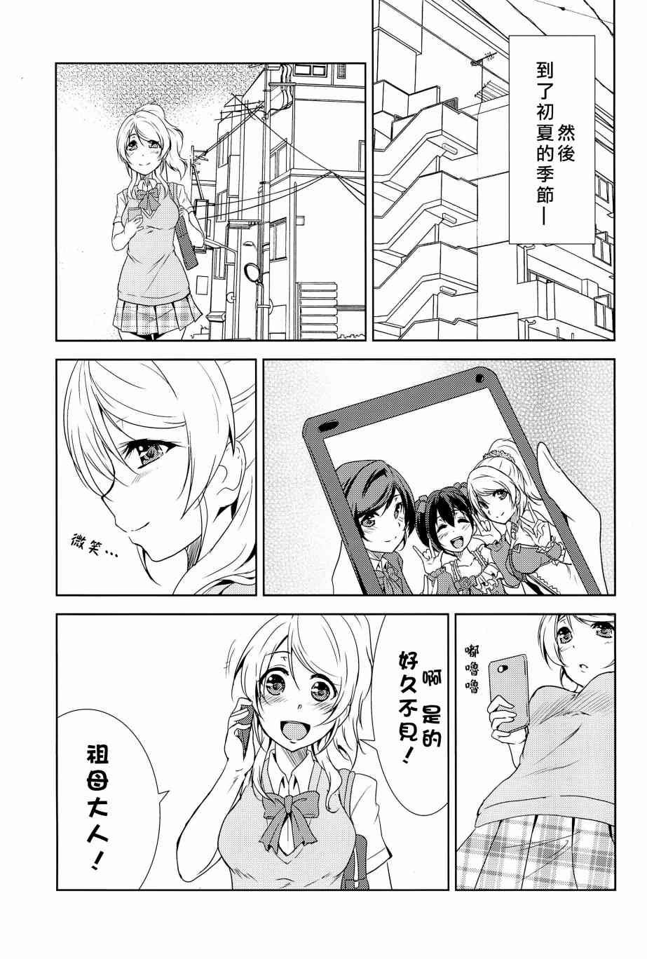 《LoveLive》漫画最新章节相爱于另一片青空之下免费下拉式在线观看章节第【36】张图片