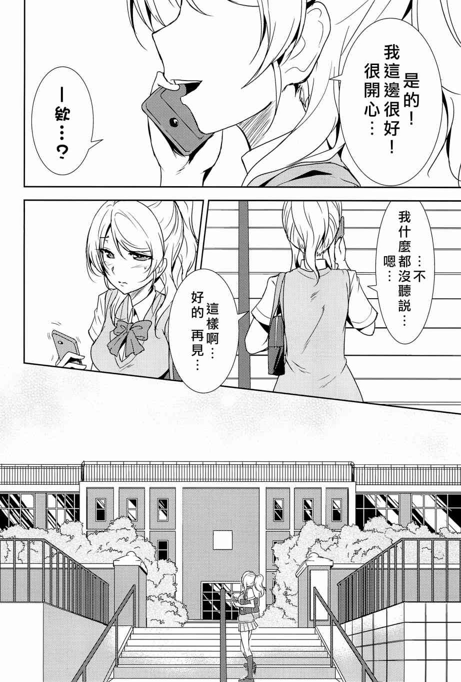 《LoveLive》漫画最新章节相爱于另一片青空之下免费下拉式在线观看章节第【37】张图片